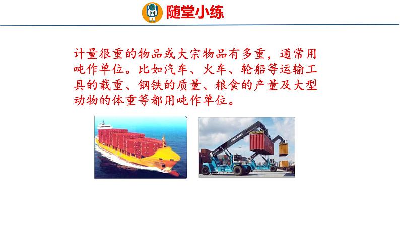 青岛版三上数学 1.2 吨的认识 课件07