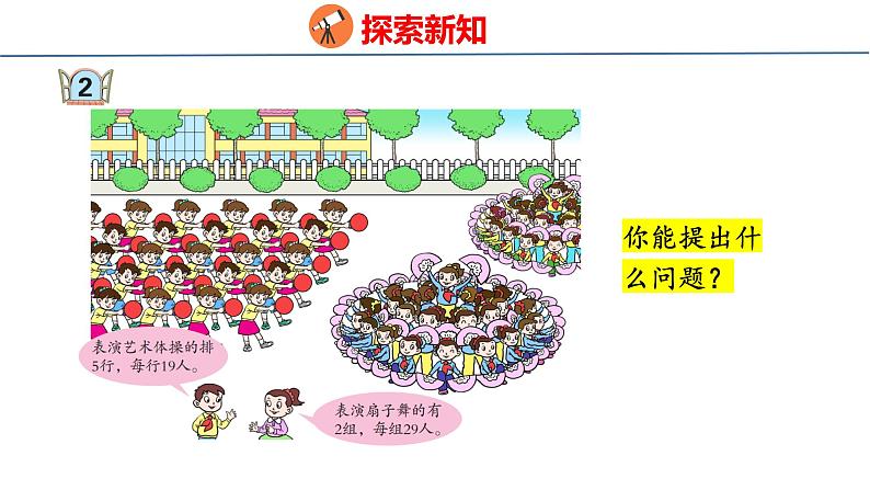 青岛版三上数学 2.3 两位数乘一位数(进位)的乘法 课件04
