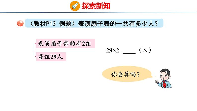 青岛版三上数学 2.3 两位数乘一位数(进位)的乘法 课件05