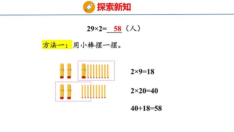 青岛版三上数学 2.3 两位数乘一位数(进位)的乘法 课件06
