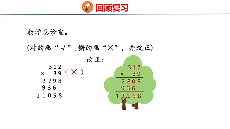 青岛版数学四上 3.《 积的变化规律》课件03