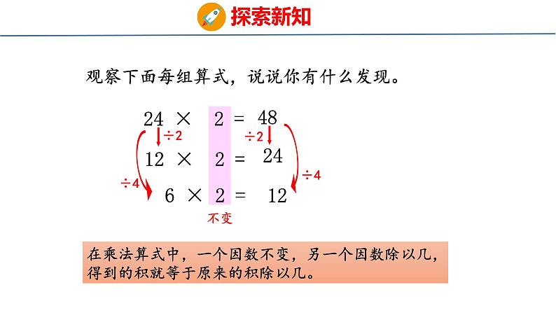青岛版数学四上 3.《 积的变化规律》课件06