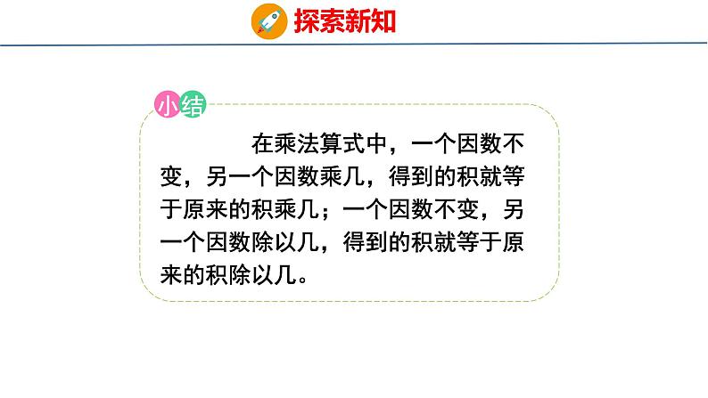 青岛版数学四上 3.《 积的变化规律》课件08