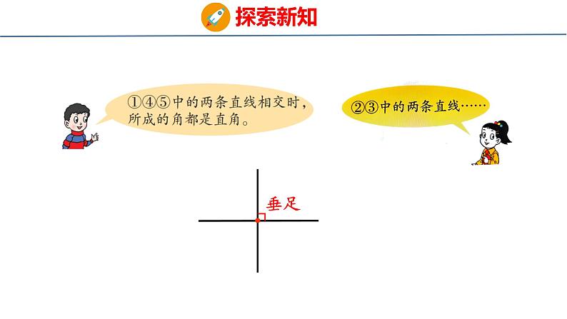 青岛版数学四上 4.2 《认识垂直》课件06