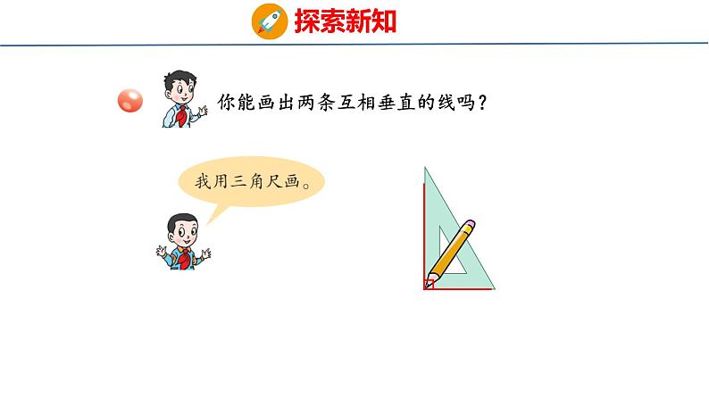 青岛版数学四上 4.2 《认识垂直》课件08