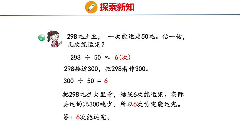 青岛版数学四上 青岛六三版四年级上册数学5.1 除数是整十数的口算和估算 课件第8页