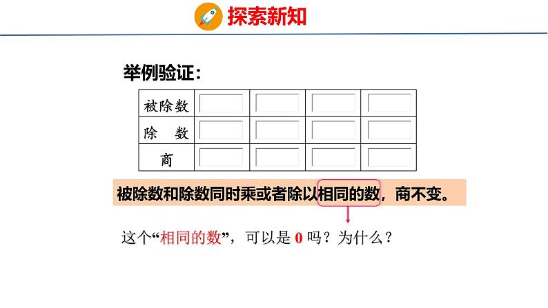 青岛六三版四年级上册数学5.4 商不变的性质 课件第7页