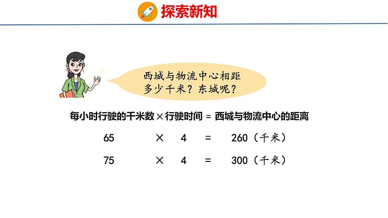 6 快捷的物流运输——解决问题(课件)青岛版四年级上册数学07