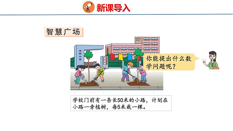 8.智慧广场(课件)青岛版四年级上册数学第3页