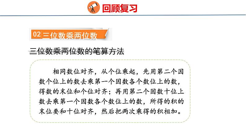 回顾整理-总复习 数与代数(课件)青岛版四年级上册数学08