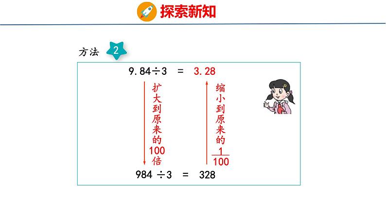 青岛版数学五上 3.1 除数是整数的小数除法 课件07