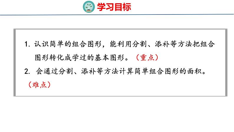 青岛版数学五上 5.4 组合图形面积的计算 课件02