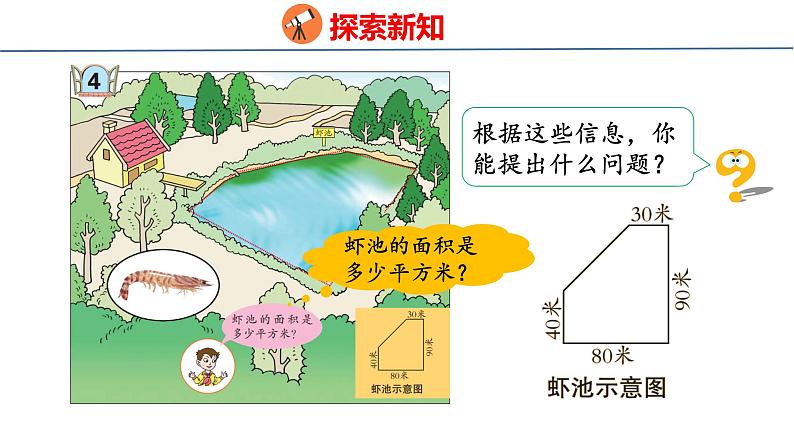 青岛版数学五上 5.4 组合图形面积的计算 课件04