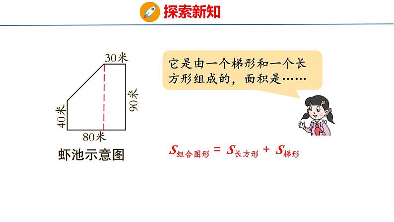 青岛版数学五上 5.4 组合图形面积的计算 课件08