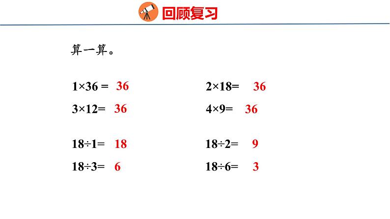 青岛版数学五上 6.1 因数和倍数 课件03