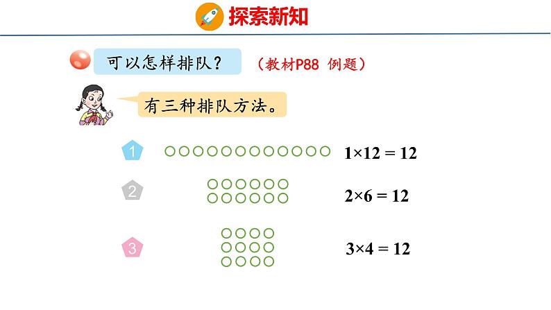 青岛版数学五上 6.1 因数和倍数 课件05