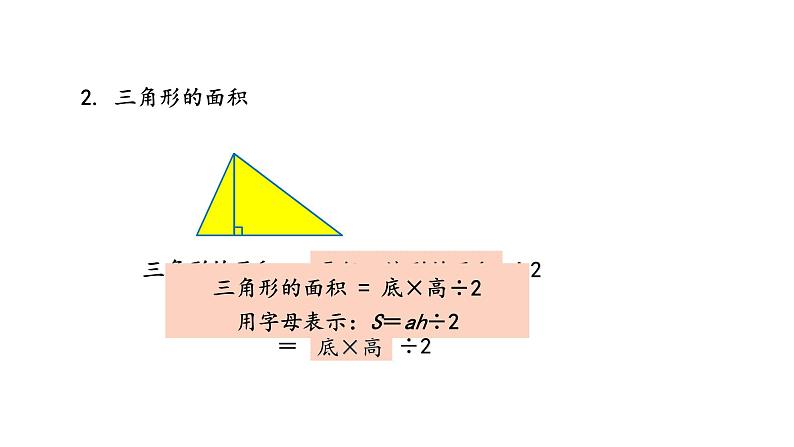 青岛版数学五上 回顾整理-总复习2 图形与几何 统计与概率 课件06