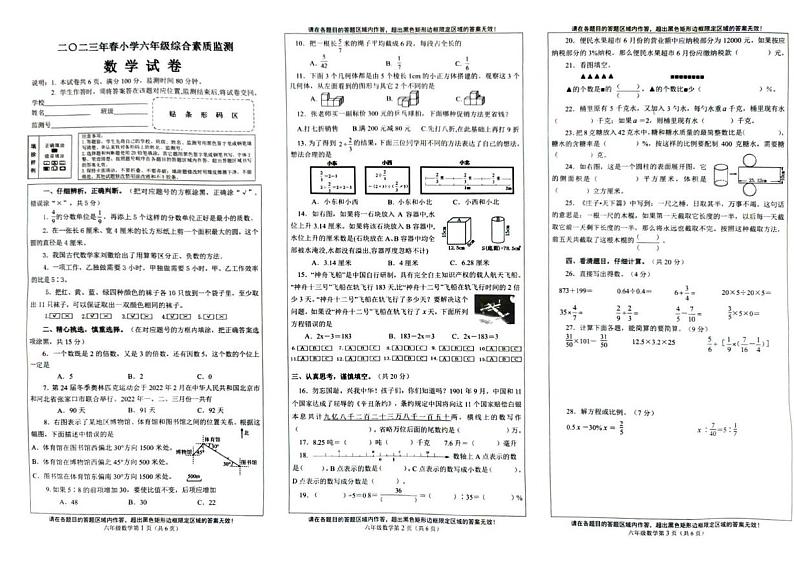 四川省绵阳市安州区2022-2023学年六年级下学期期末数学试题第1页