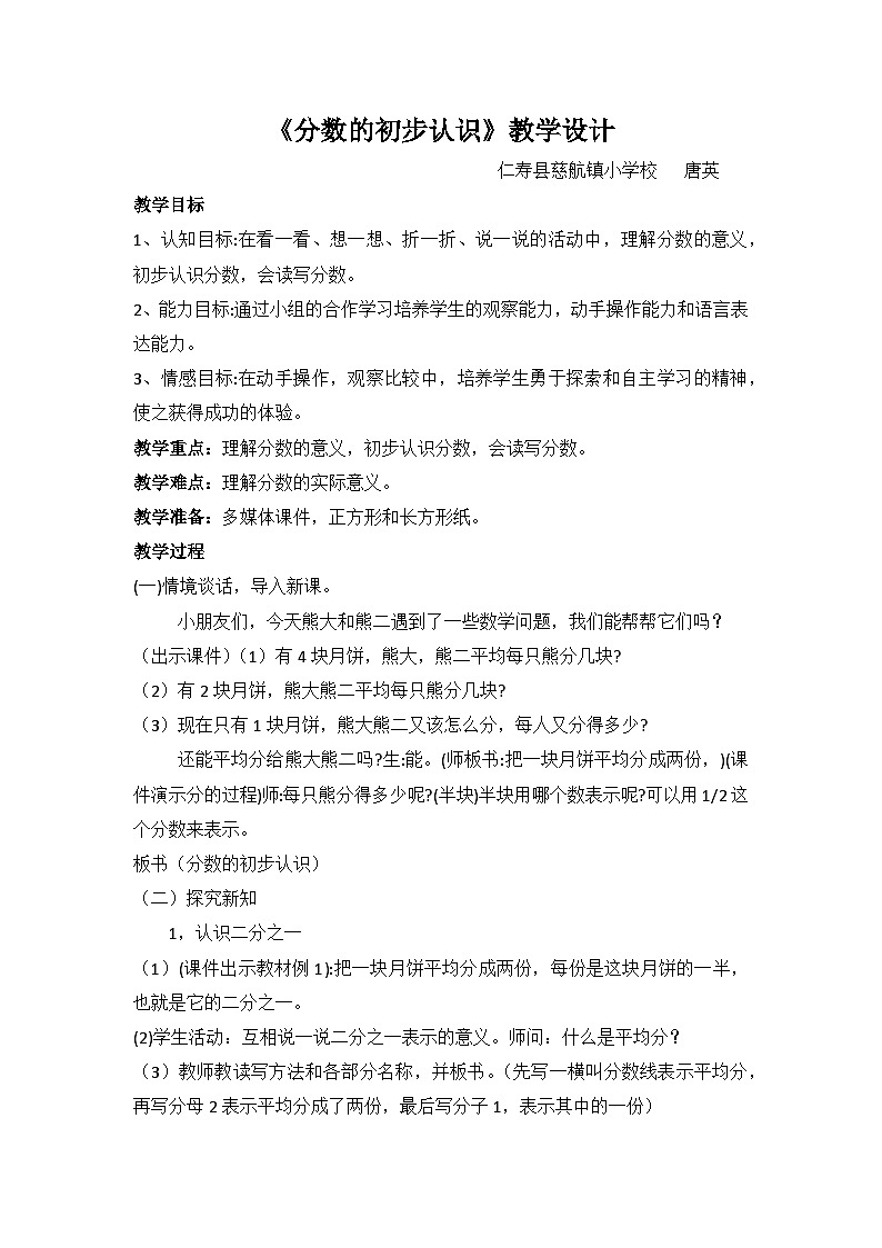 《分数的初步认识》教学设计第1页