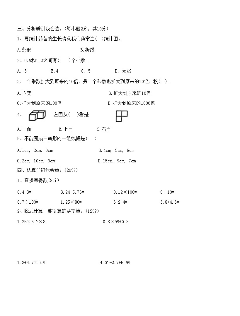 遼寧省營(yíng)口市蓋州市2023-2024學(xué)年四年級(jí)下學(xué)期期末數(shù)學(xué)試題第2頁(yè)