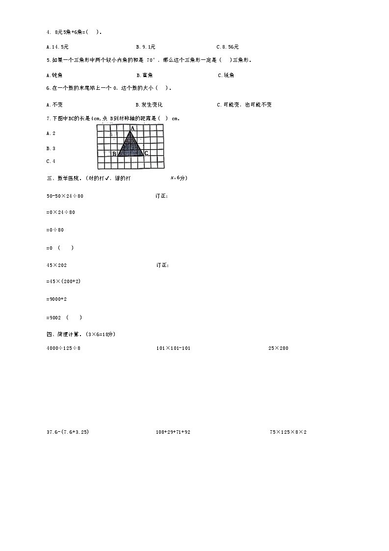 江西省吉安市校联考2023-2024学年四年级下学期期末检测数学试题第2页