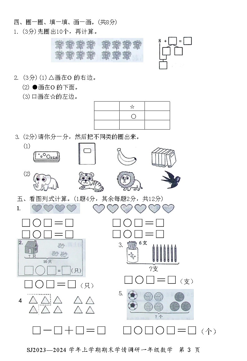 河南省洛阳市汝阳县2023-2024学年一年级上学期期末学情调研数学试卷03