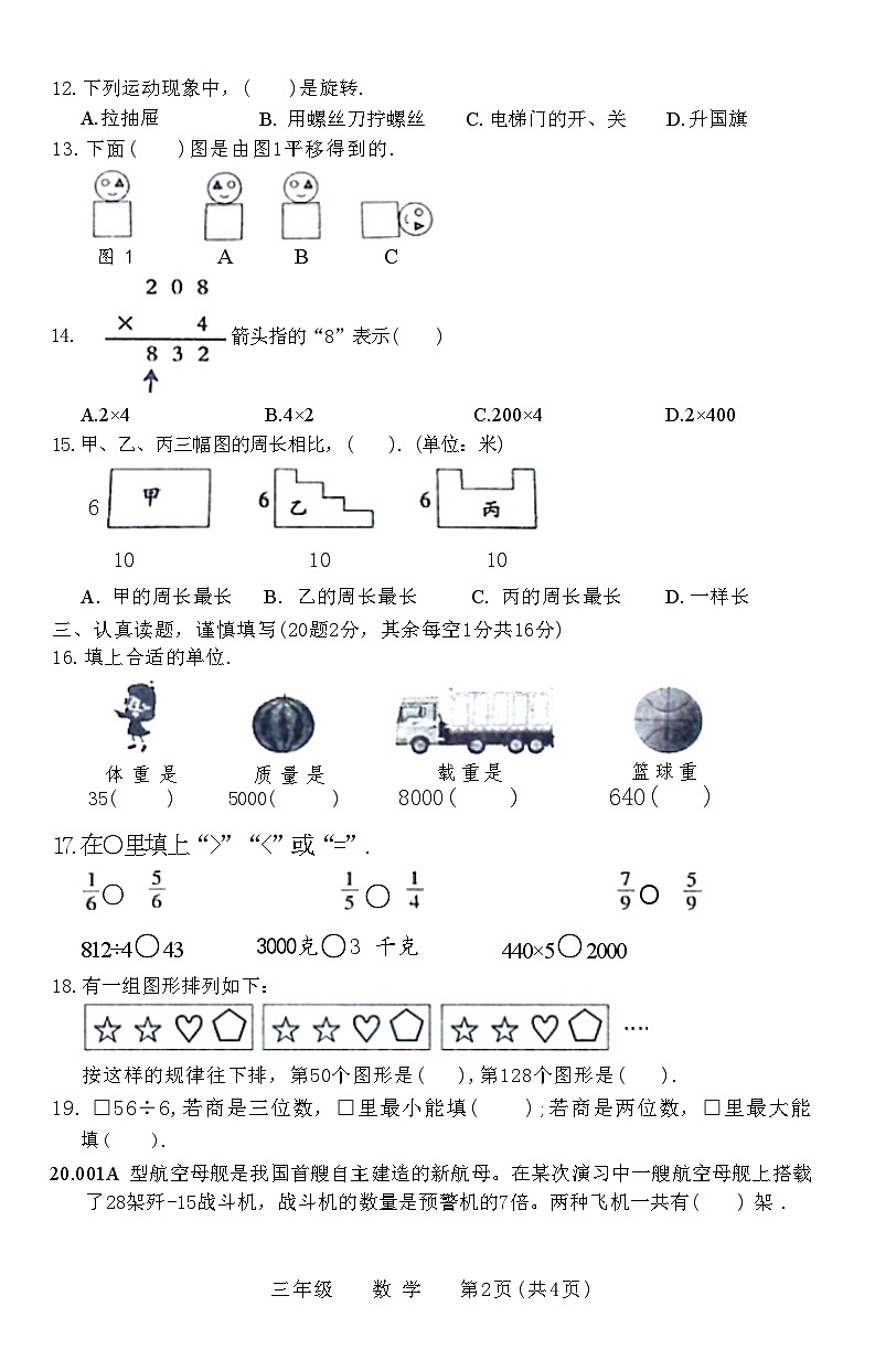 河南省洛阳市汝阳县2023-2024学年三年级数学上学期期末学科素养检测卷02