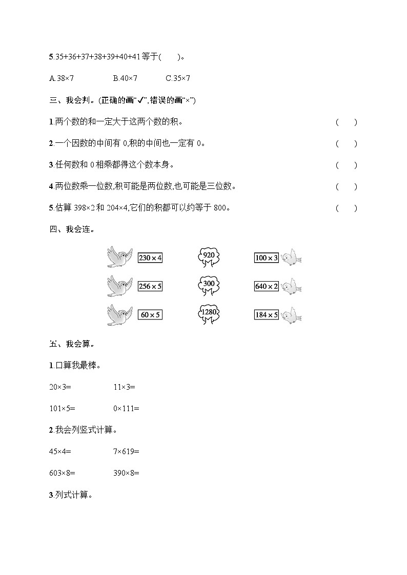 人教版2024小学三年级数学上册第6单元综合训练含答案第2页