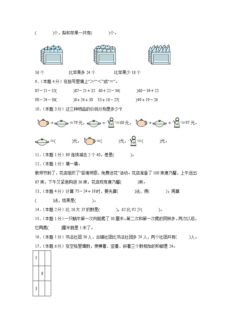 北师大版二年级上第一单元测试卷第2页