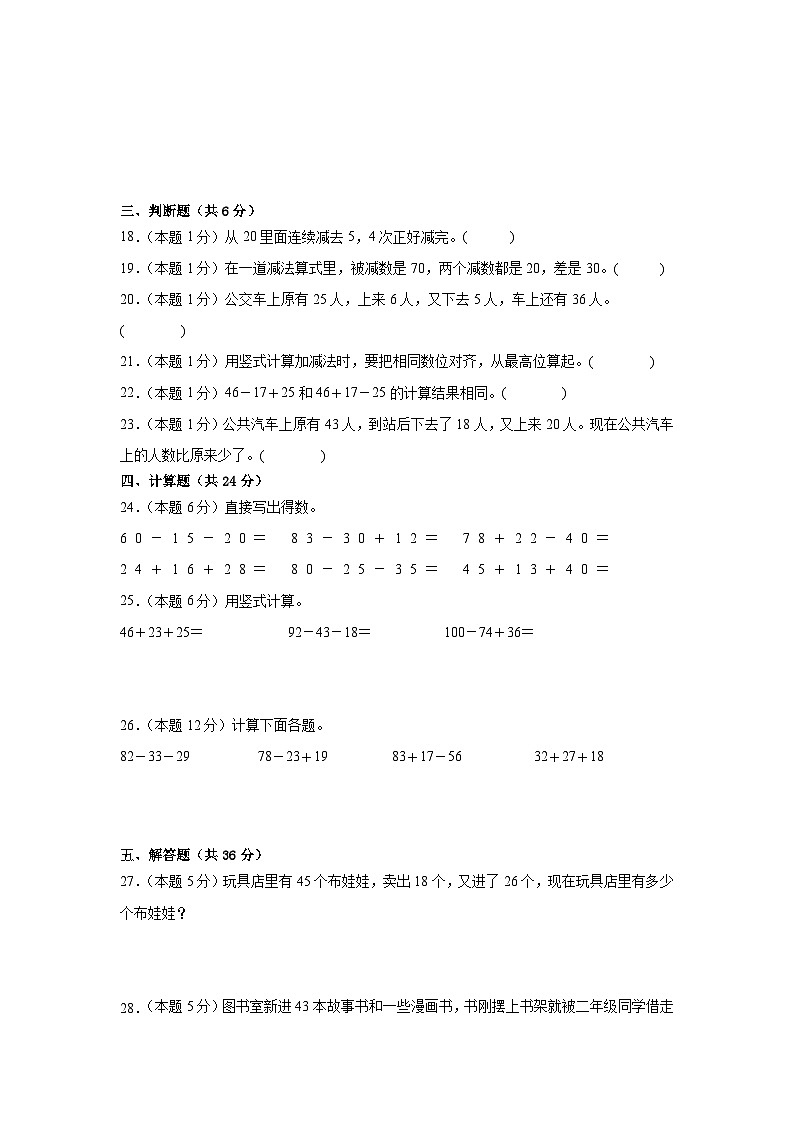 北师大版二年级上第一单元测试卷第3页
