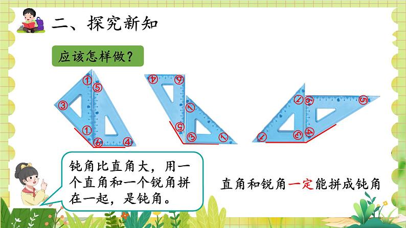 人教版数学2年级上册 第3章 第4课时 拼角 ppt课件+教案06
