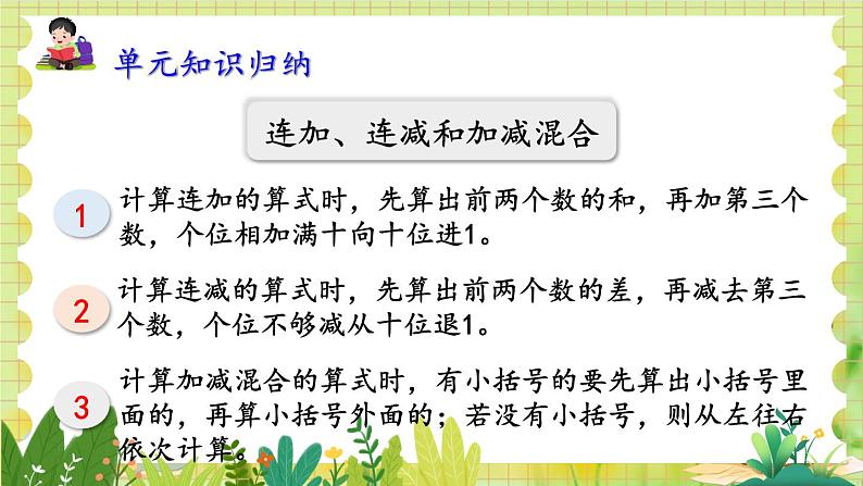 人教版数学2年级上册 第2章 2.4 整理和复习1(教材35,36页) ppt课件+教案05