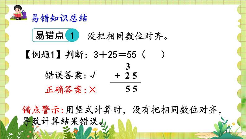 人教版数学2年级上册 第2章 2.4 整理和复习1(教材35,36页) ppt课件+教案07