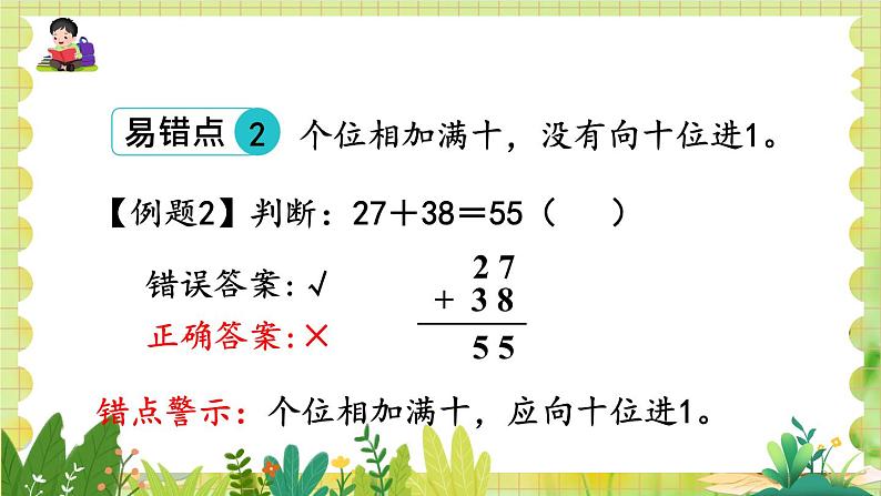 人教版数学2年级上册 第2章 2.4 整理和复习1(教材35,36页) ppt课件+教案08