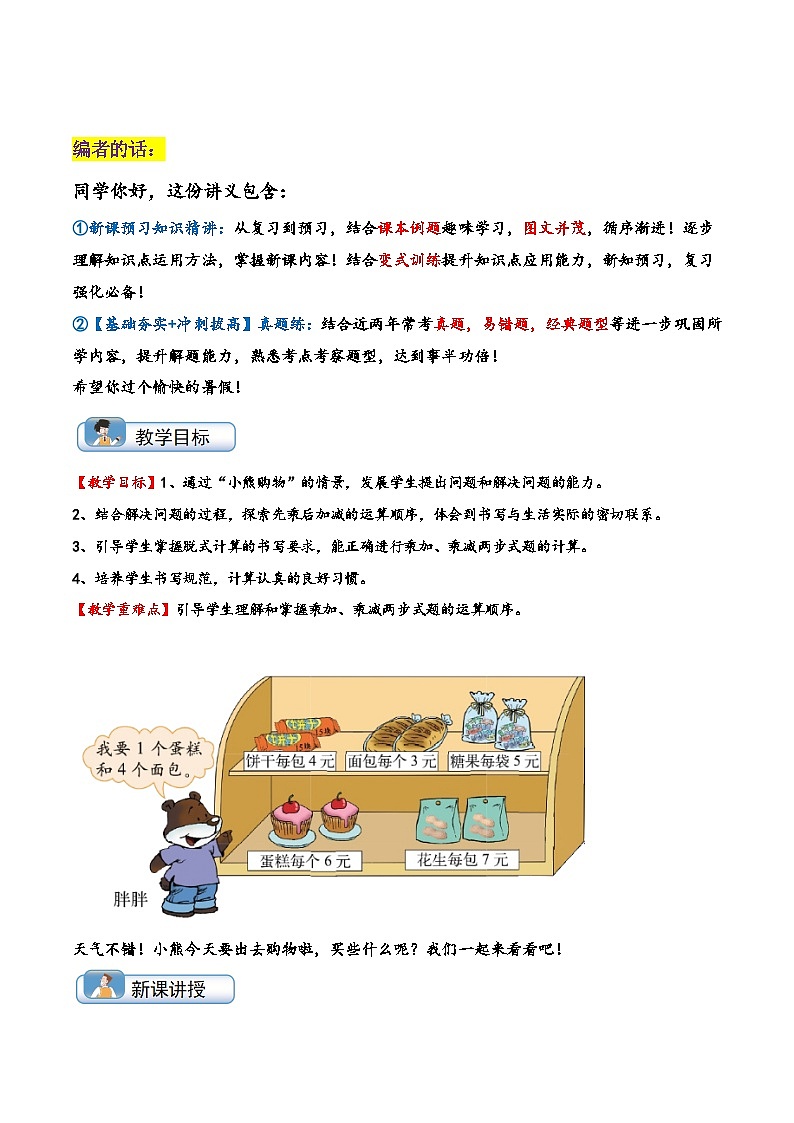 北师大版三年级数学上册精品练习第1讲小熊购物(学生版+解析)第1页