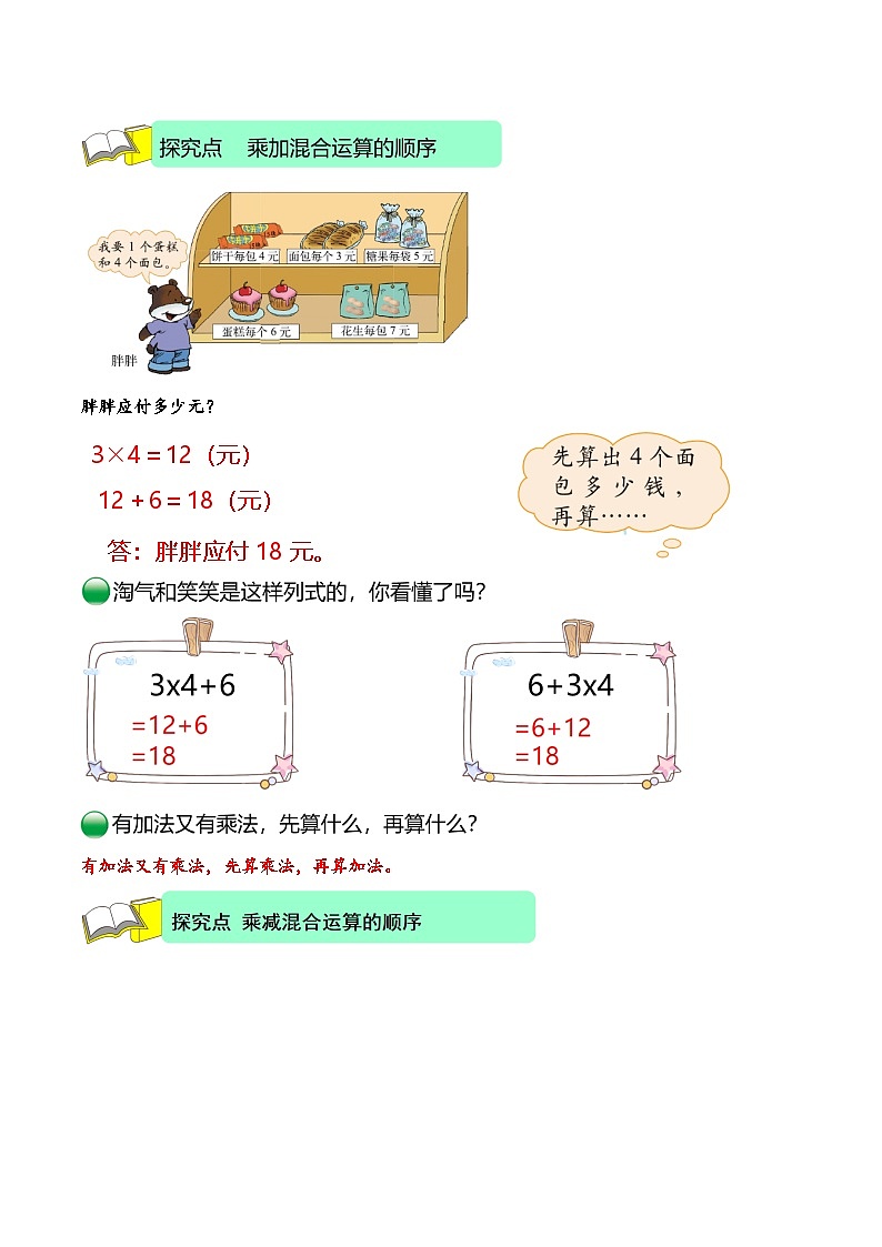北师大版三年级数学上册精品练习第1讲小熊购物(学生版+解析)第2页