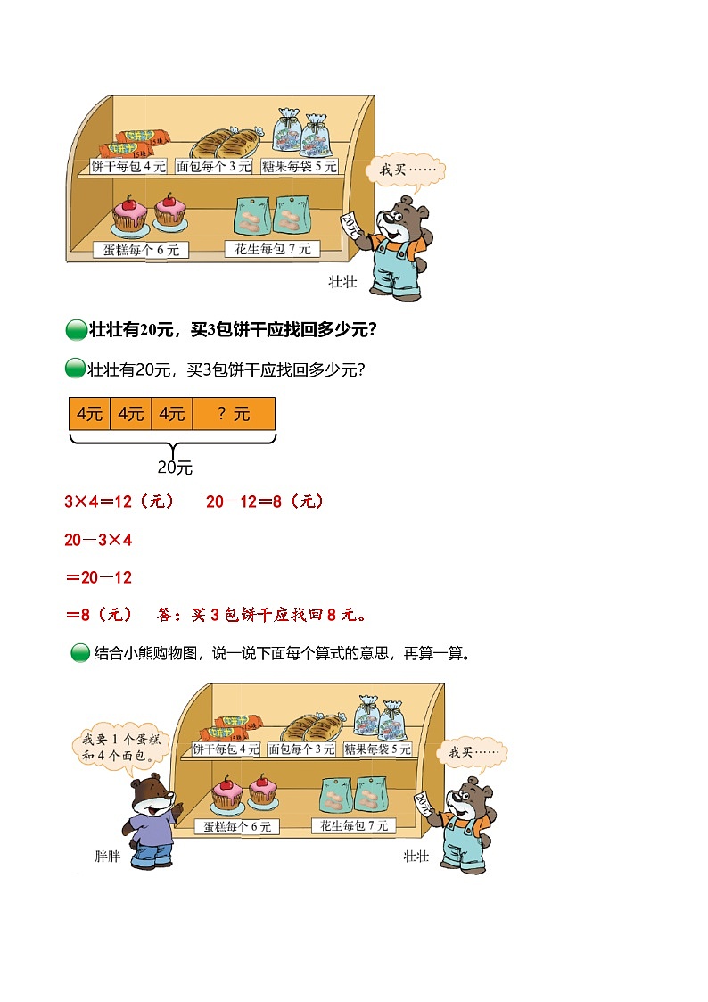北师大版三年级数学上册精品练习第1讲小熊购物(学生版+解析)第3页