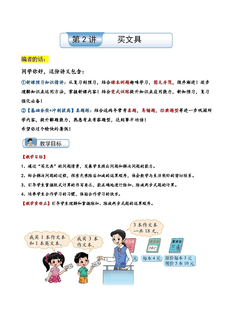 北师大版三年级数学上册精品练习第2讲买文具(学生版+解析)第1页