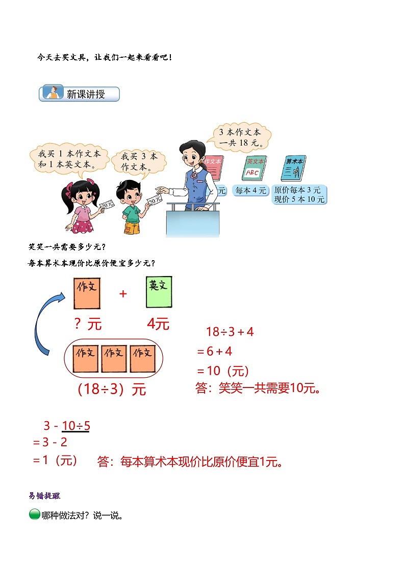 北师大版三年级数学上册精品练习第2讲买文具(学生版+解析)第2页