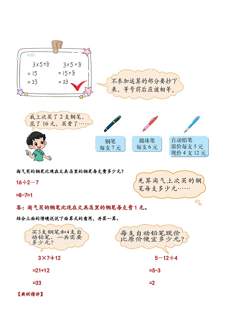北师大版三年级数学上册精品练习第2讲买文具(学生版+解析)第3页