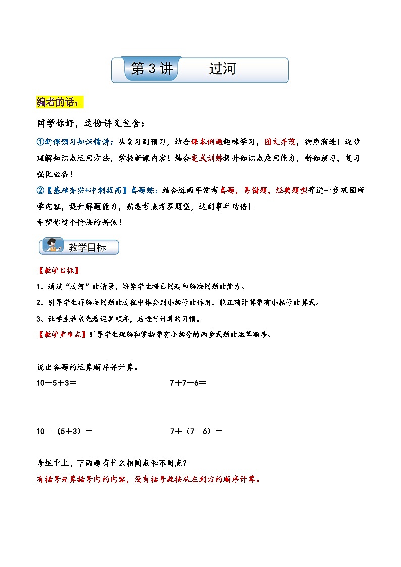 北师大版三年级数学上册精品练习第3讲过河(学生版+解析)第1页