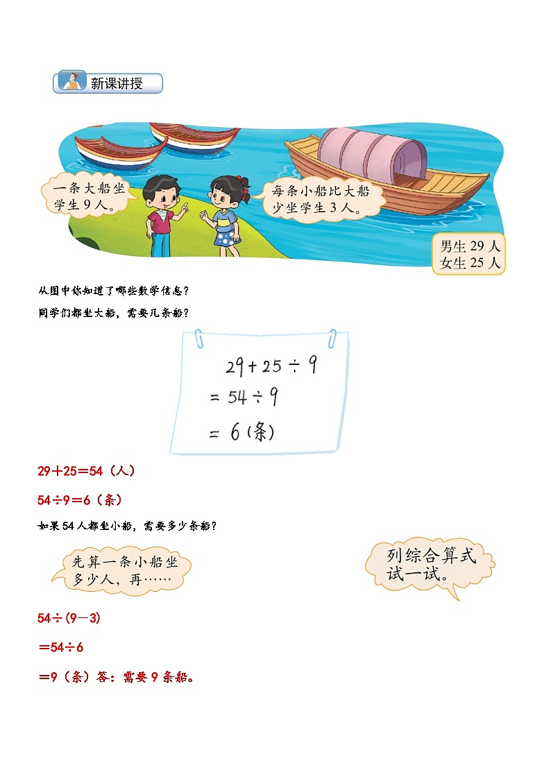 北师大版三年级数学上册精品练习第3讲过河(学生版+解析)第2页