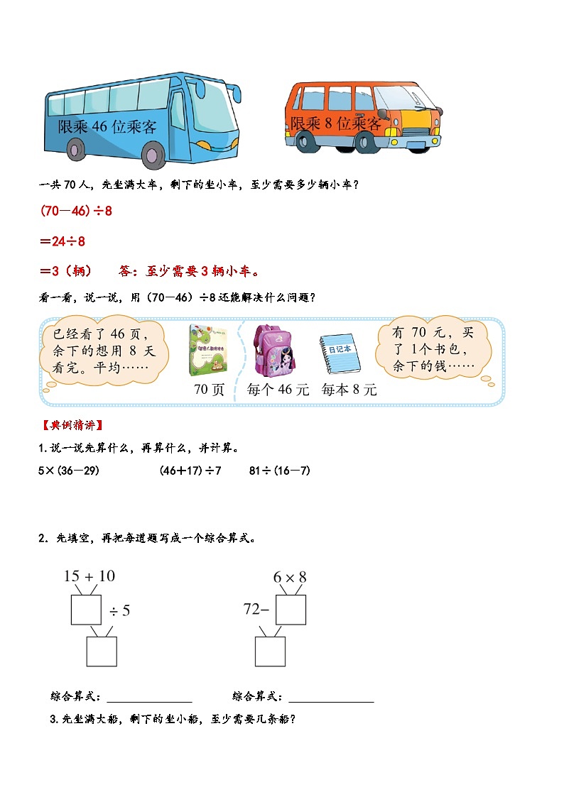 北师大版三年级数学上册精品练习第3讲过河(学生版+解析)第3页