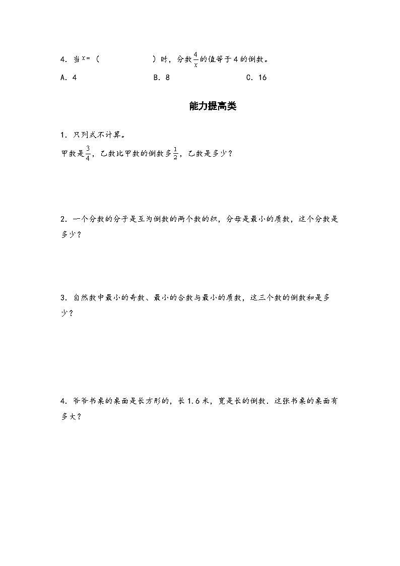 人教版六年级数学上册“双减”作业设计系列之3.1倒数的认识(原卷版+解析)03
