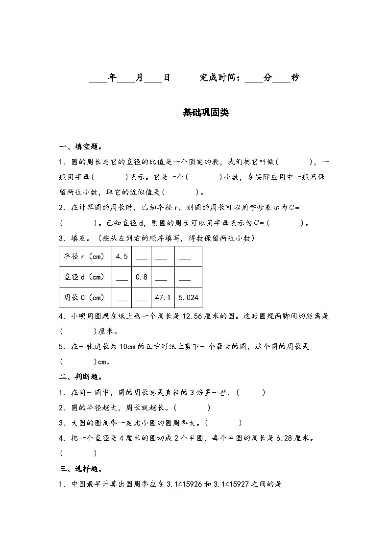 人教版六年级数学上册“双减”作业设计系列之5.3圆的周长(一)(原卷版+解析)第2页