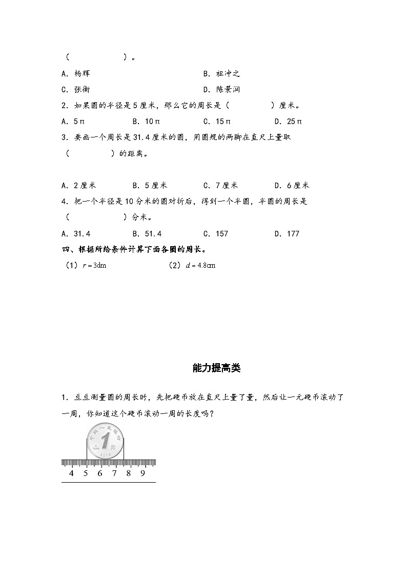 人教版六年级数学上册“双减”作业设计系列之5.3圆的周长(一)(原卷版+解析)第3页