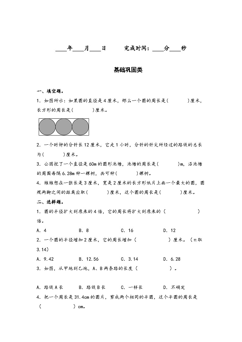 人教版六年級(jí)數(shù)學(xué)上冊(cè)“雙減”作業(yè)設(shè)計(jì)系列之5.4圓的周長(二)(原卷版+解析)第2頁