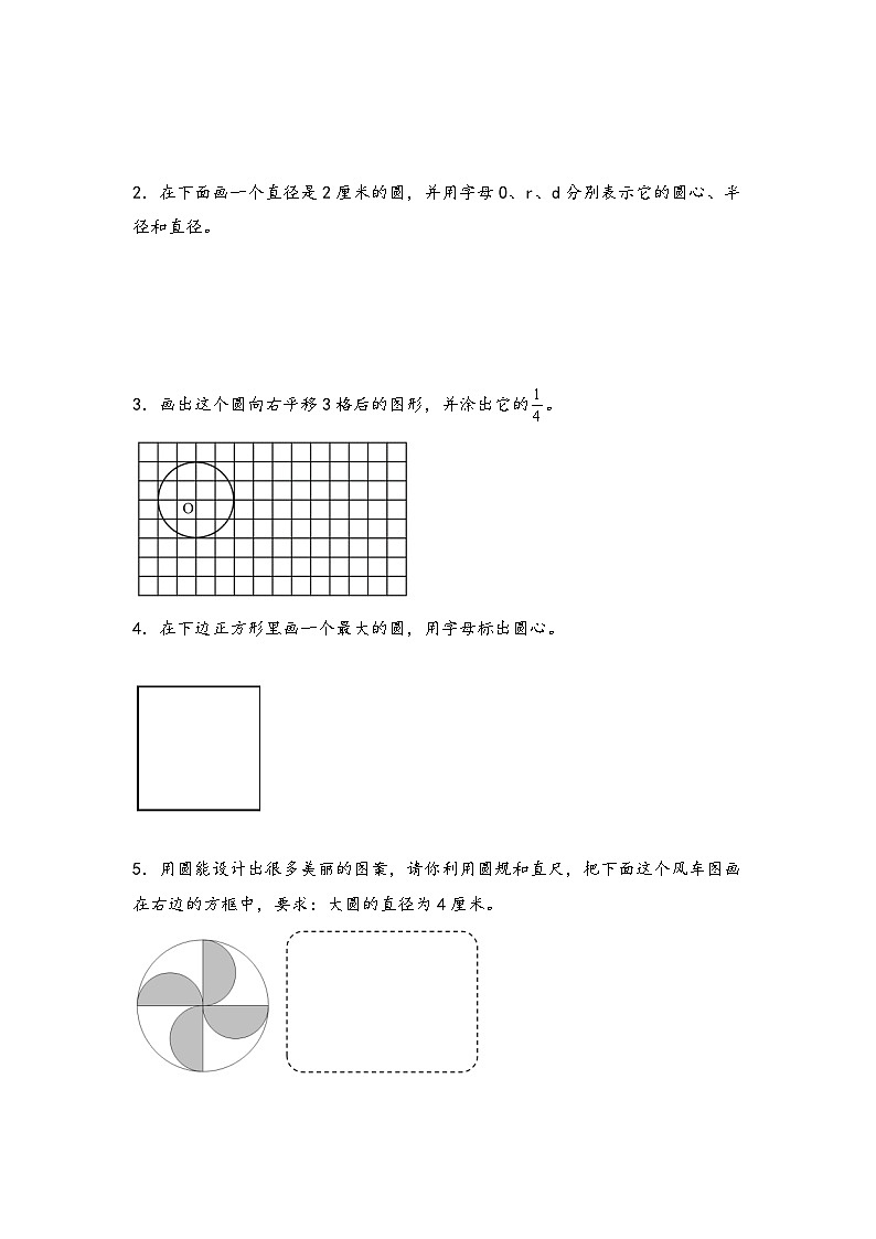 人教版六年级数学上册“双减”作业设计系列之5.2圆的图案设计(原卷版+解析)第3页