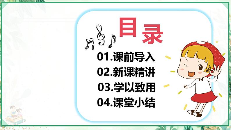 人教版六年级数学上册第一单元 第二课时 整数乘分数(课件)第2页