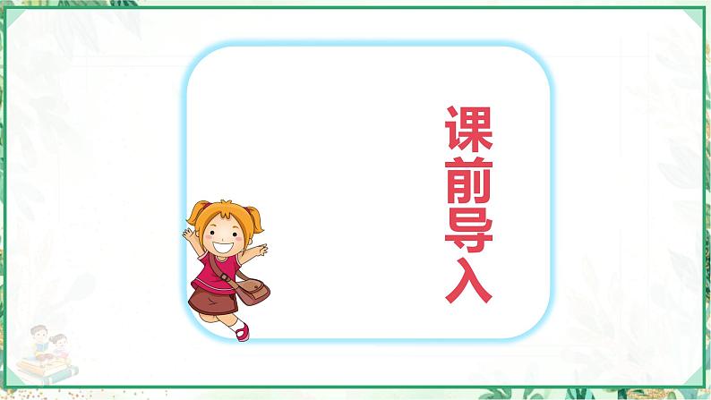 人教版六年级数学上册第一单元 第二课时 整数乘分数(课件)第3页